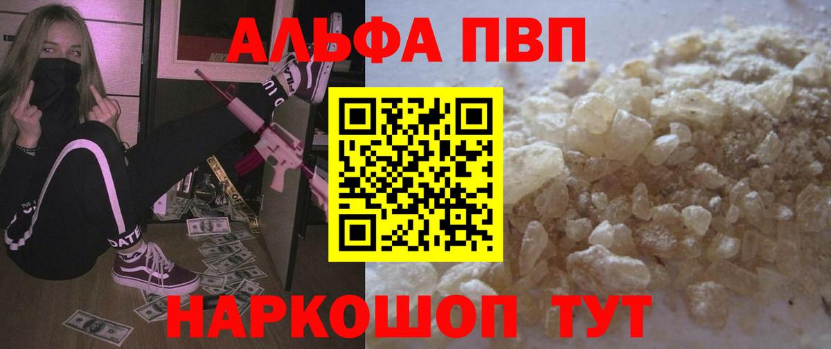 APVP кристаллы  A PVP  Вход с VPN  А ПВП мука  Валуйки  Alpha-PVP СК КРИС 