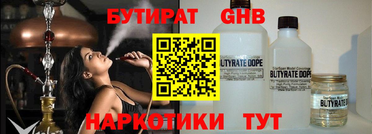 Бутират BDO 33%  Вход с VPN  Валуйки 