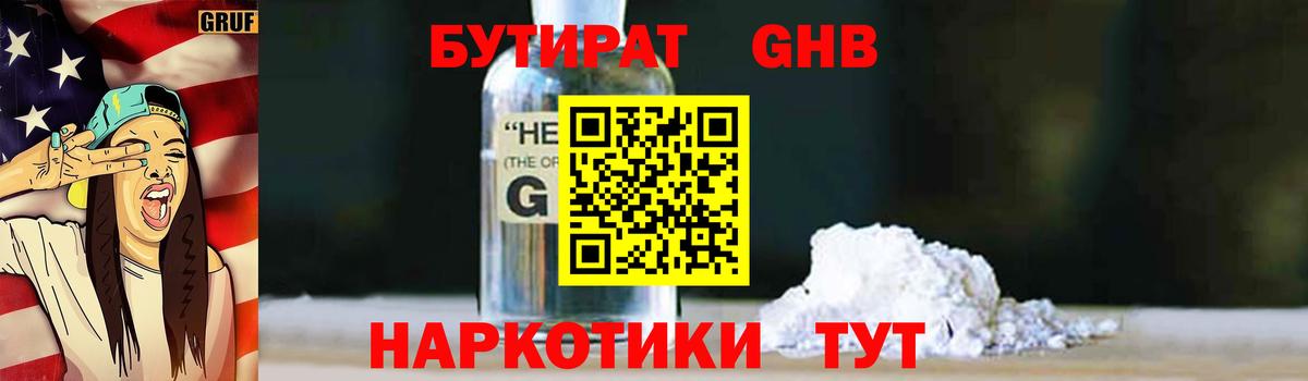 БУТИРАТ вода Валуйки