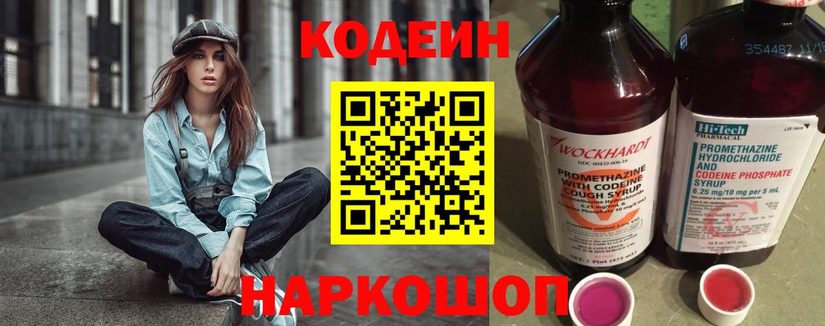 Кодеиновый сироп Lean Purple Drank Валуйки