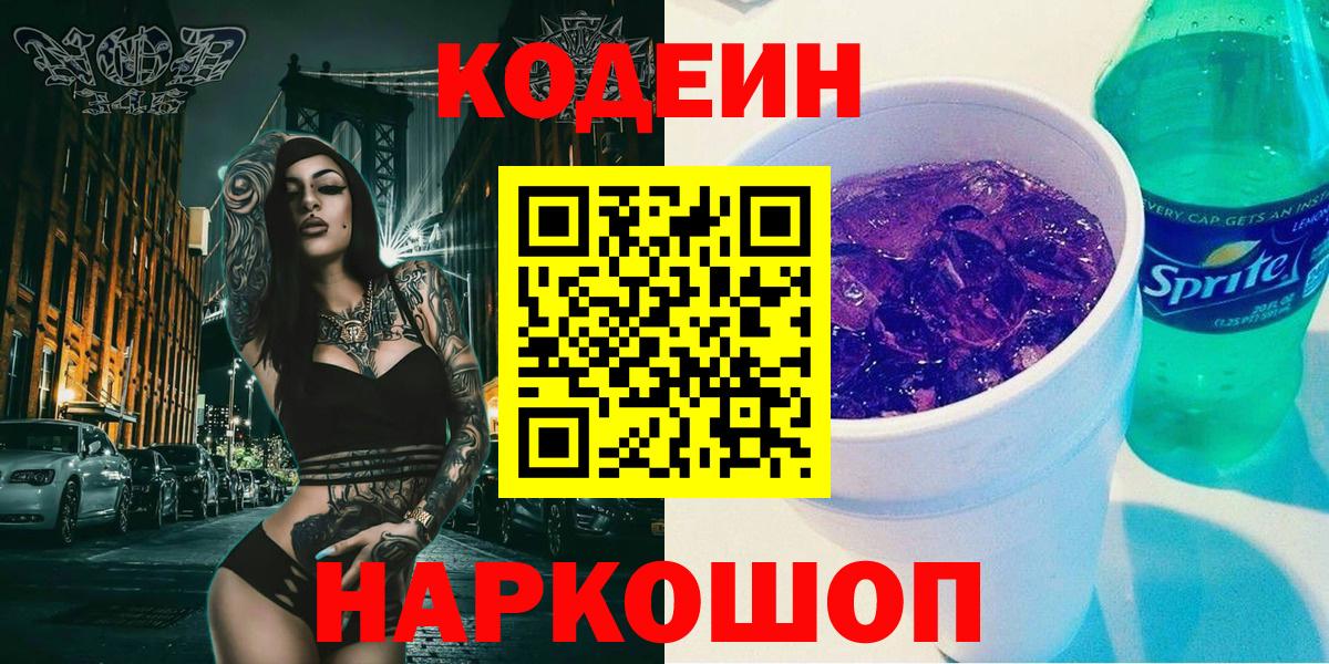 Валуйки  Кодеиновый сироп Lean напиток Lean (лин)  Вход с VPN 