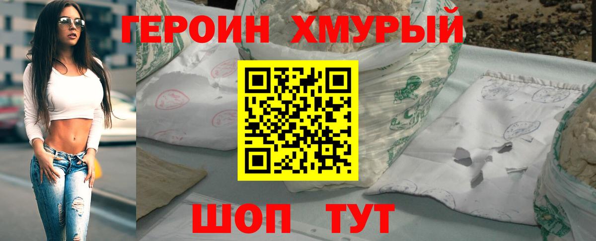 Героин гречка Валуйки