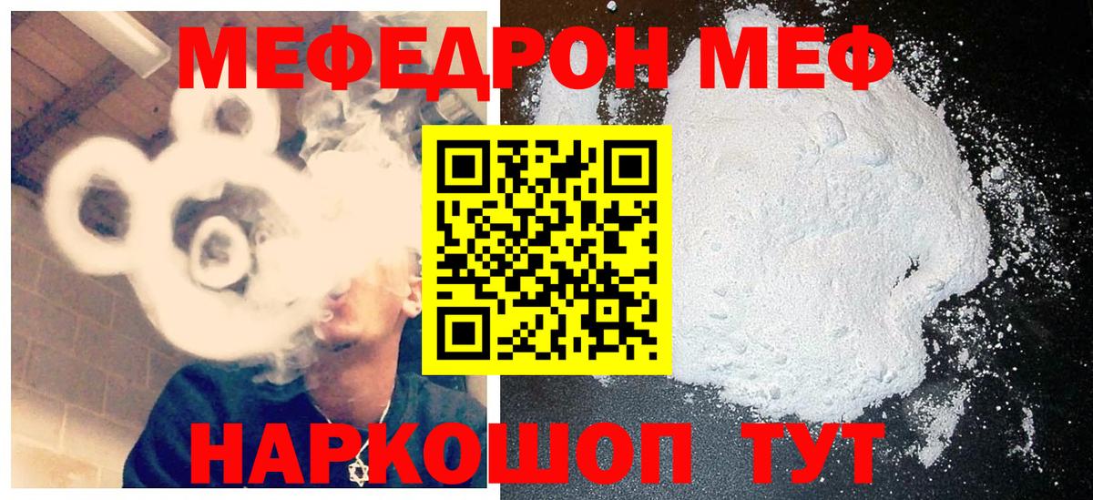 МЯУ-МЯУ  МЕФ  Вход с VPN  МЕФ мука  Меф кристаллы  Валуйки 