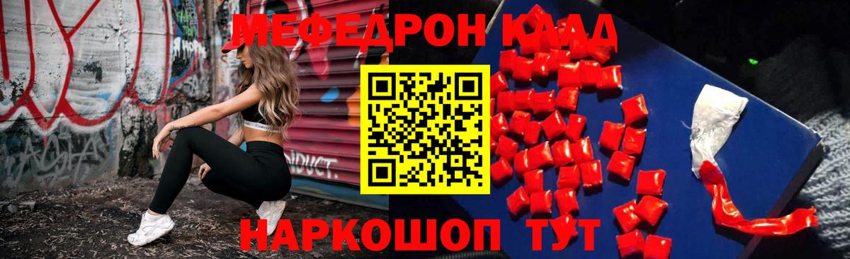 МЕФ кристаллы Валуйки
